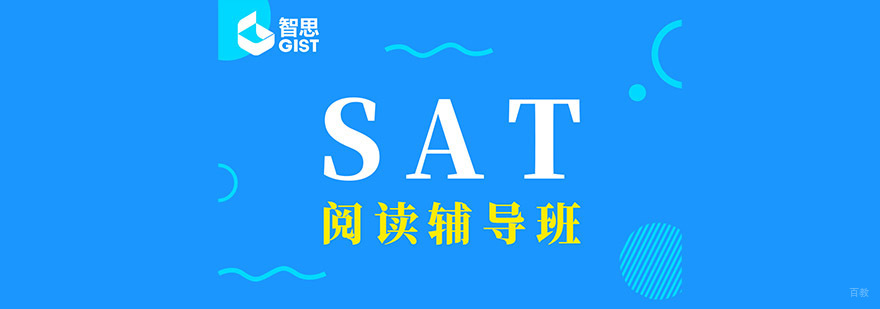 成都SAT阅读辅导班「350分」