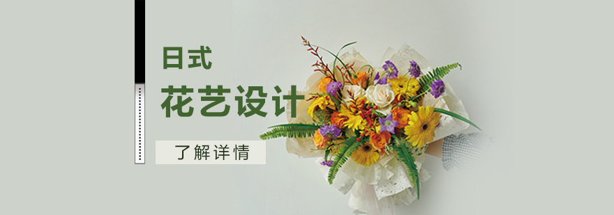 上海日式花艺课程