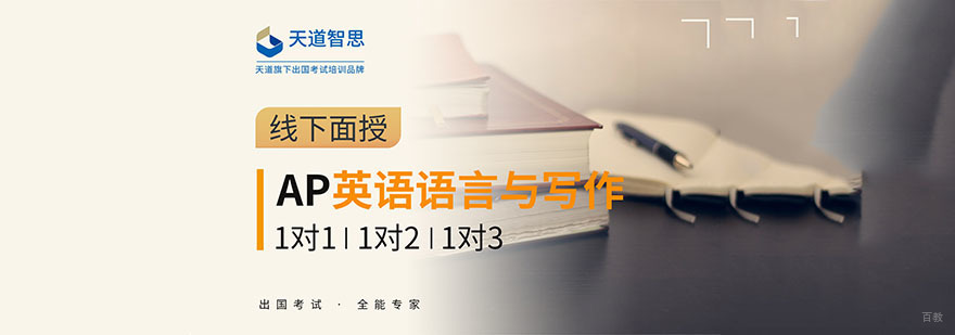 成都AP英语语言与写作培训课程