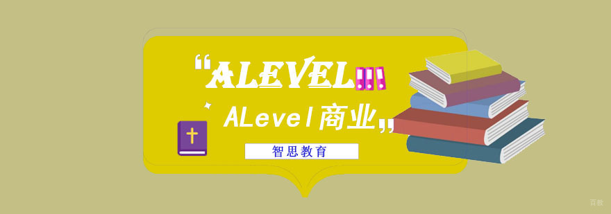 成都ALevel商业培训课程