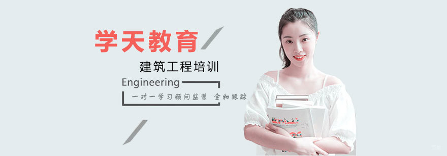 济南学天教育建筑培训课程