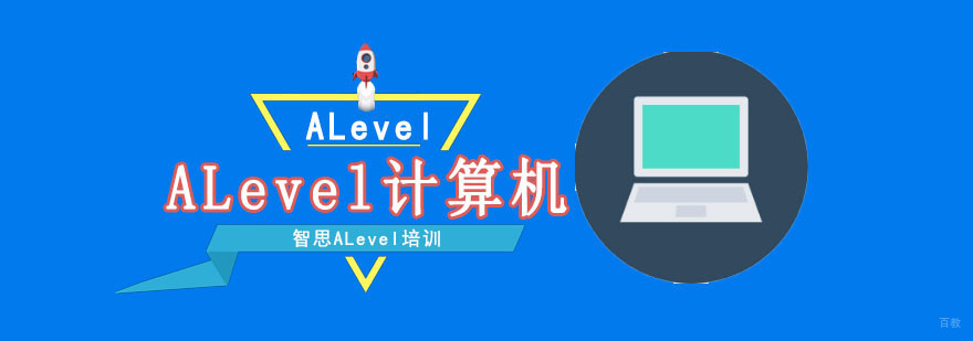 成都ALevel计算机培训课程