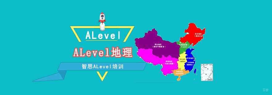 成都ALevel地理培训课程