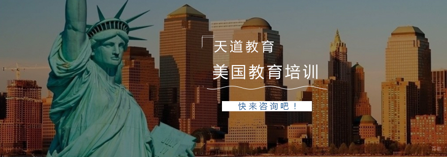 美国留学