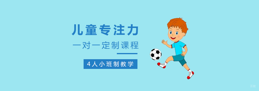 专注力训练示意图
