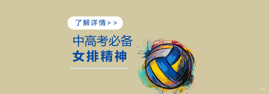 中高考必备作文素材「女排精神」