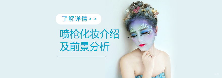 喷枪化妆操作示意图