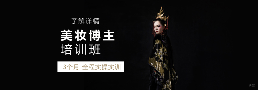 美妆博主实训课堂