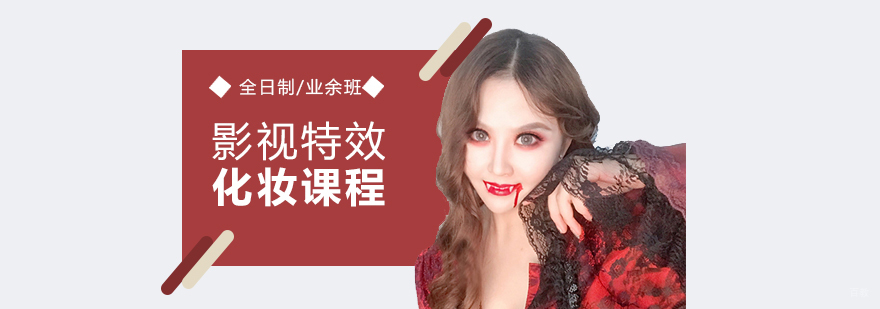 特效化妆课程实景教学