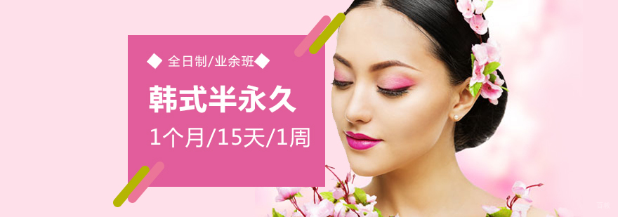 韩式半永久教学现场