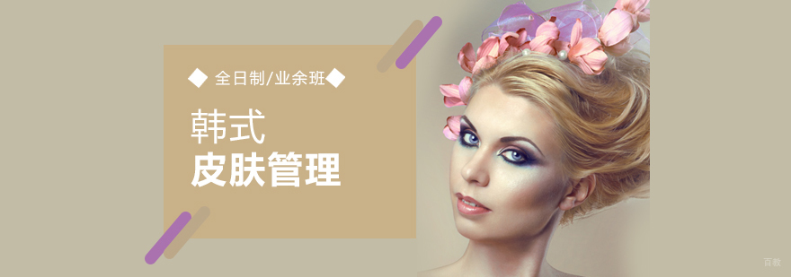 韩式皮肤管理实训课堂