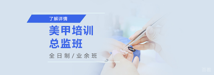 上海美甲总监班