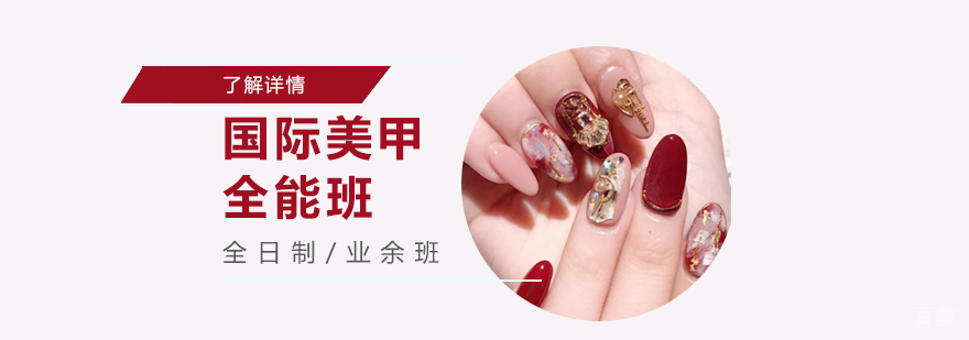 上海国际美甲全能班