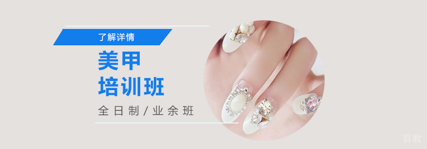 上海美甲培训班