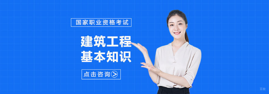 建筑工程实务培训