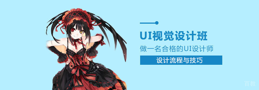 UI视觉设计班