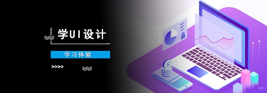 学习UI设计