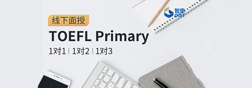 成都TOEFL Primary课程-小学托福培训学校