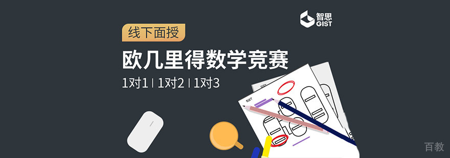 成都欧几里得数学竞赛课程