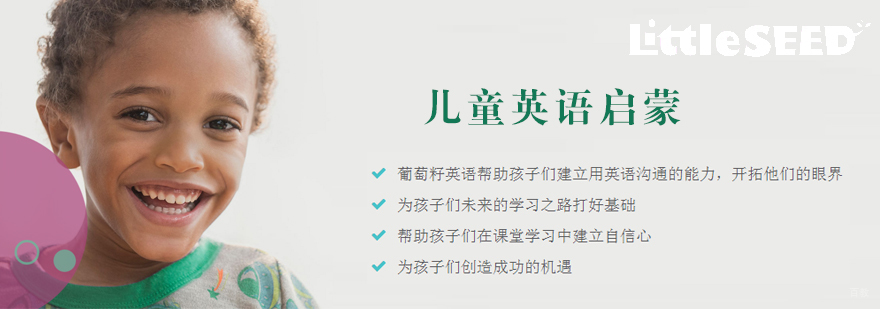 儿童英语启蒙课程