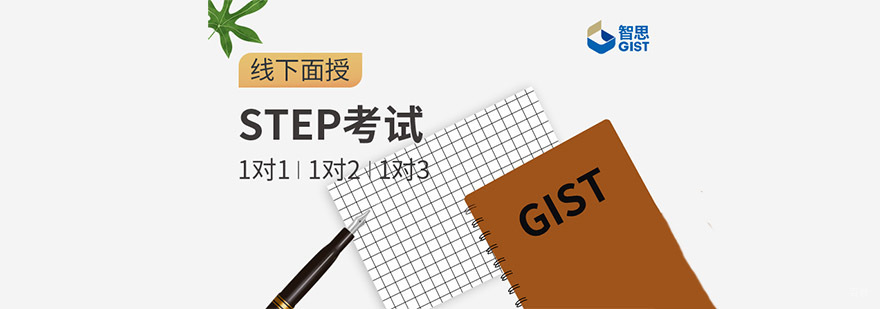 成都STEP培训课程-STEP培训-智思国际竞赛培训班 成都STEP培训课程