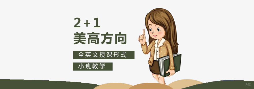 凯师中国美高课程