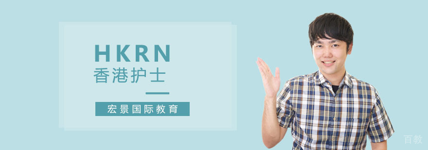 上海香港护士培训