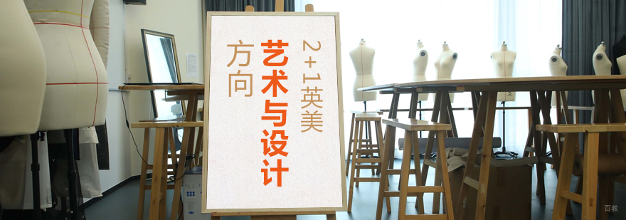 英美艺术双通道课程