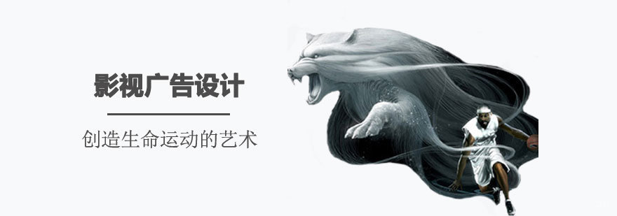 影视广告设计课程