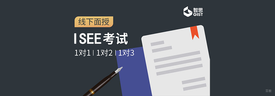 成都ISEE竞赛培训课程