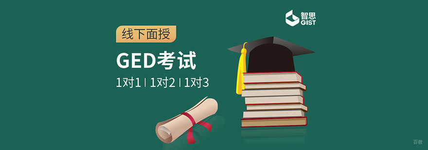 成都GED竞赛培训课程
