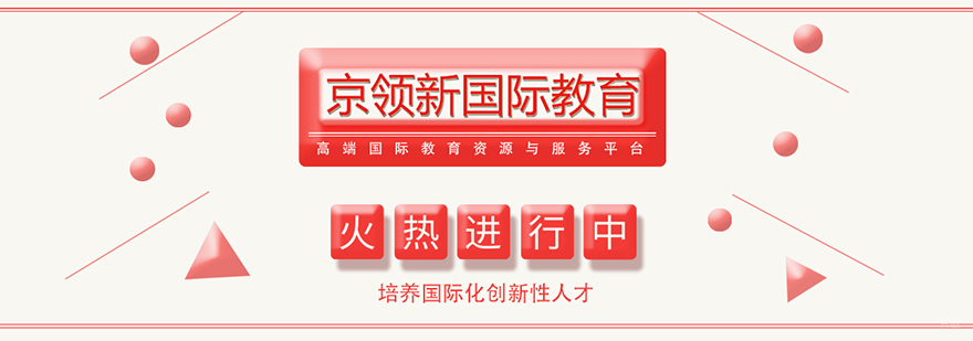 国际教育规划服务