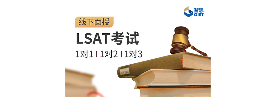 成都LSAT競賽培訓課程