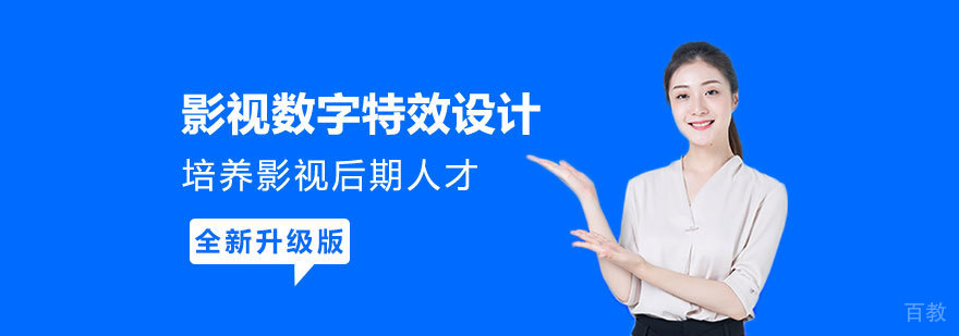 影视数字特效设计课程