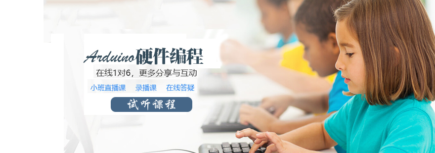 天津Arduino硬件编程课程-少儿创客教育-少儿编程培训