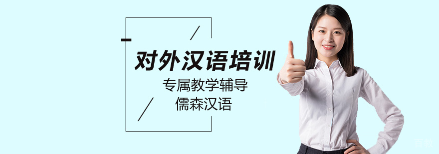 北京对外汉语教师培训,北京对外汉语教师培训机构,北京对外汉语教师培训学校