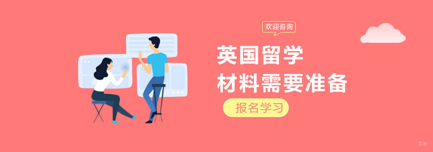 上海 英国留学中介