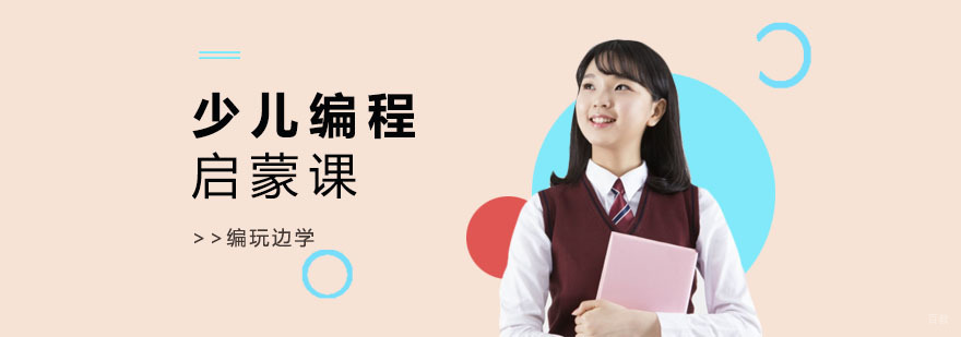 少儿编程培训机构
