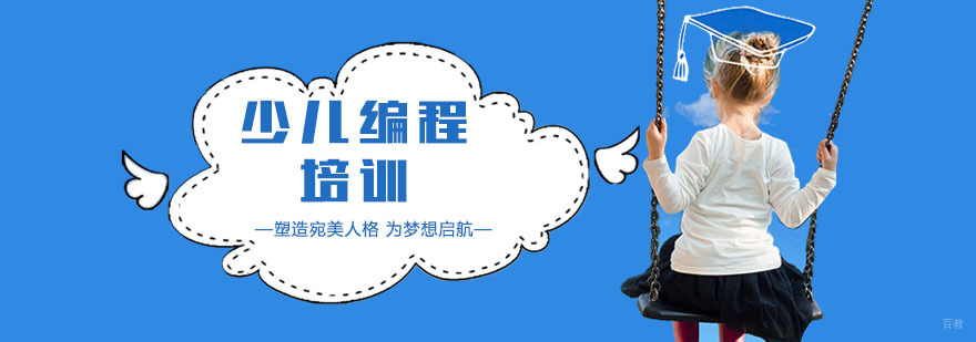 少儿编程培训学校