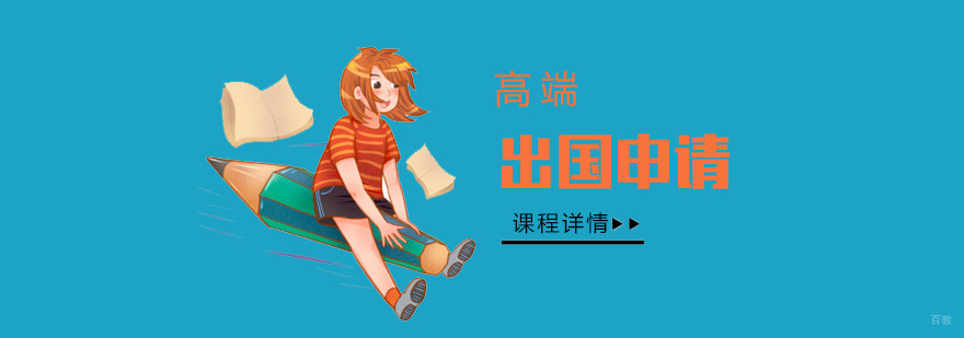 留学规划专家研讨会