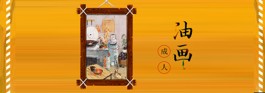 天津成人油画培训班-零基础油画培训-油画速成班