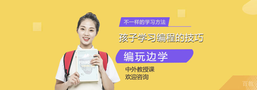 少儿编程培训哪家好