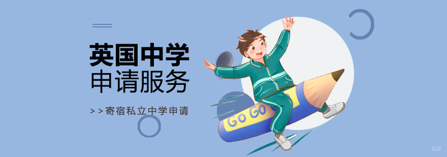 英国中学教育体系