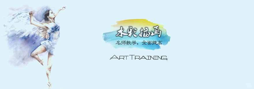 天津水彩插画培训班-成人水彩培训班-零基础插画培训