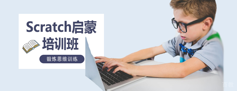 Scratch启蒙课程 Scratch启蒙课程