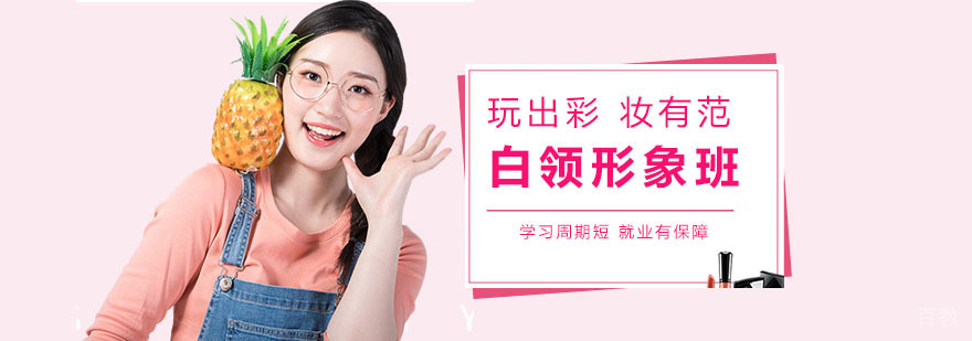上海形象培训机构