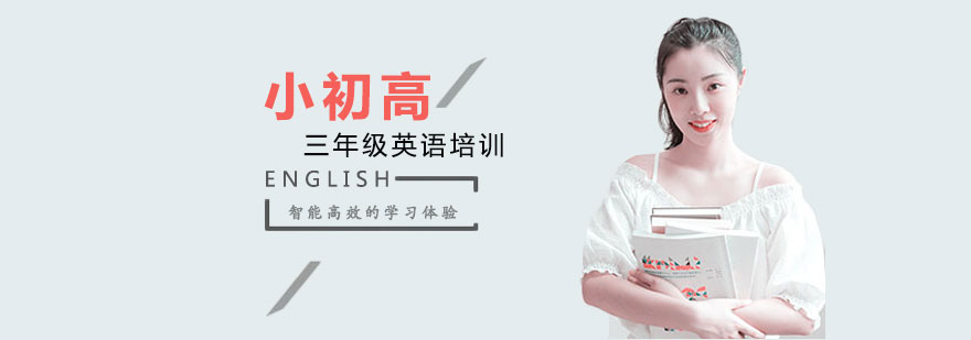 三年级英语课程 三年级英语课程