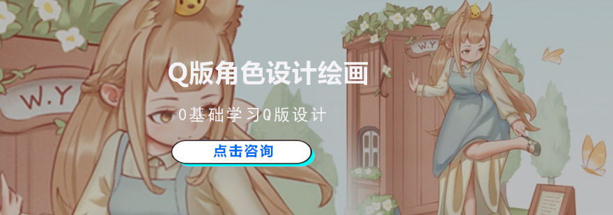 Q版角色设计课程教学场景