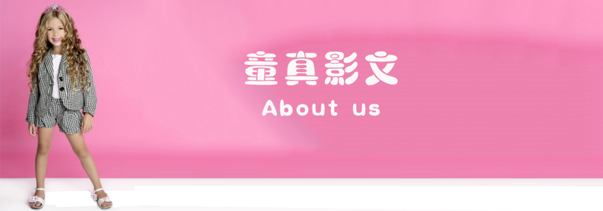 天津童真影文-儿童模特培训