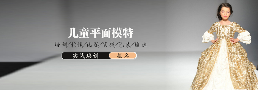 天津儿童平面模特培训-少儿模特考级培训-模特演出培训学校